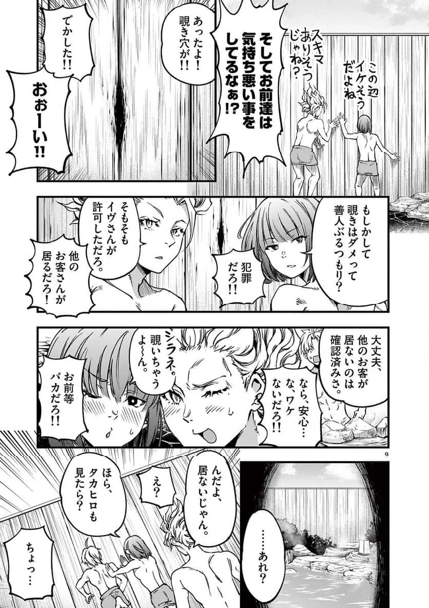 ページ 9 — 第28話