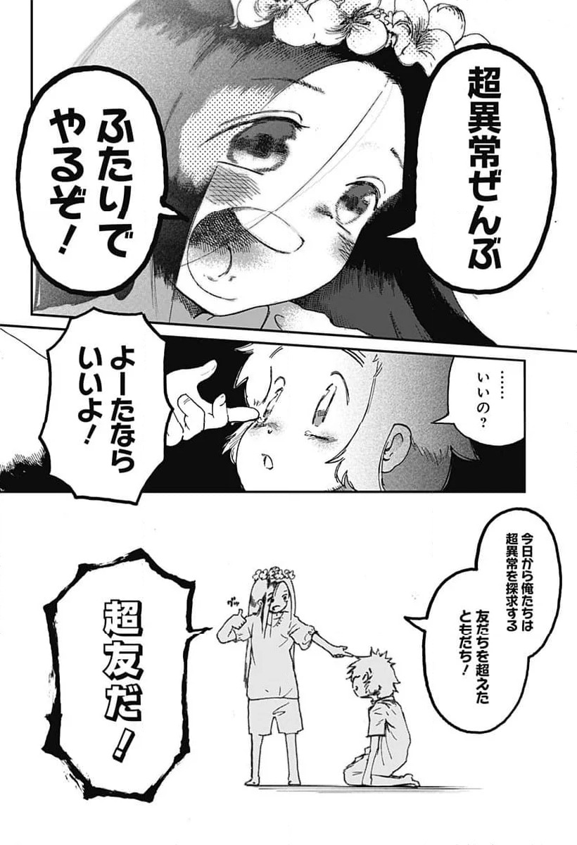 ページ 24 — 第1話