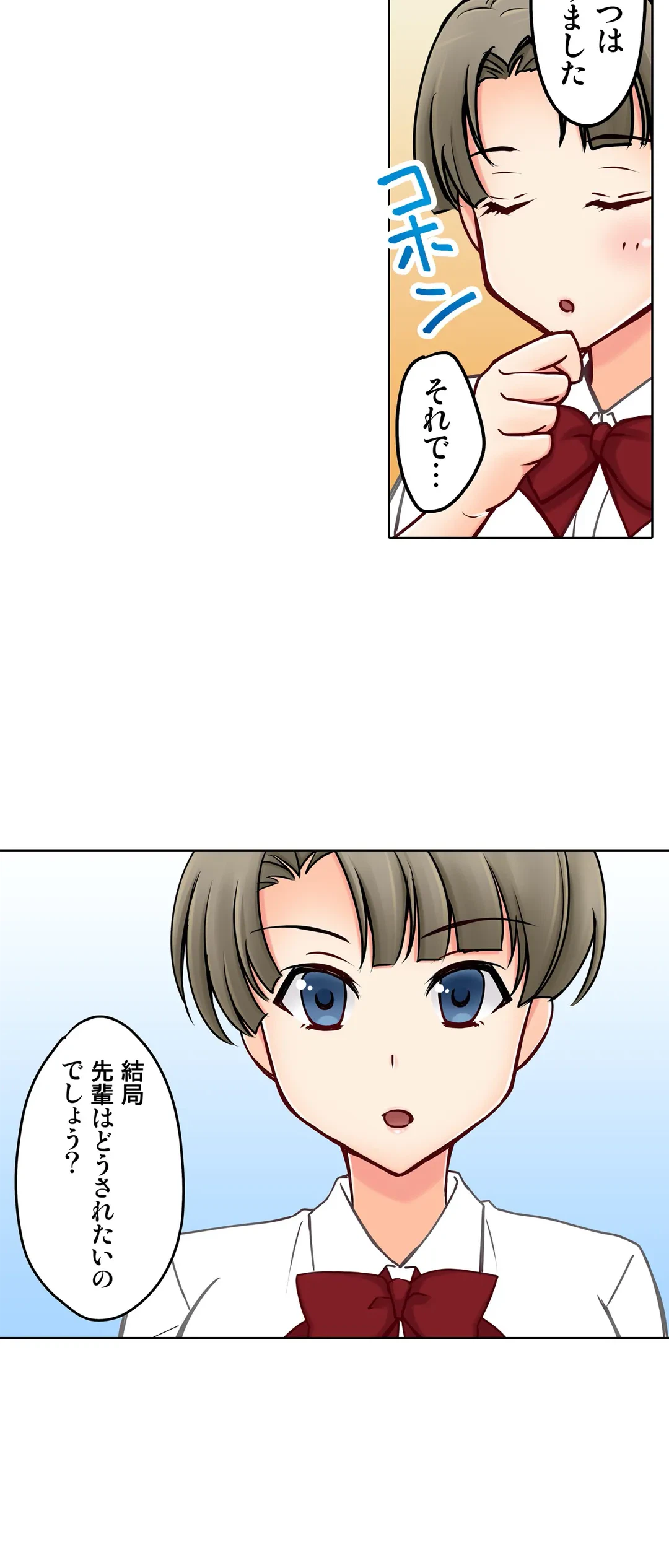 ページ 5 — 第23話