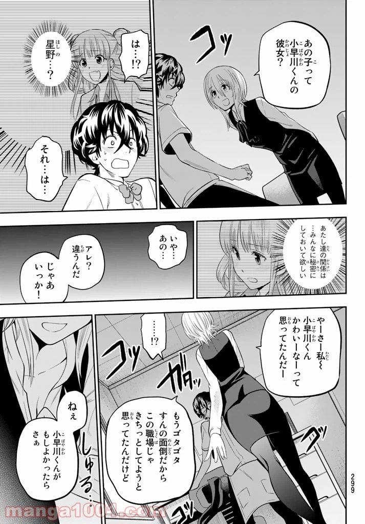 ページ 17 — 第70話