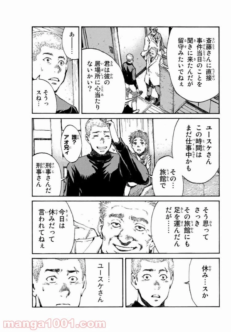 ページ 3 — 第102話