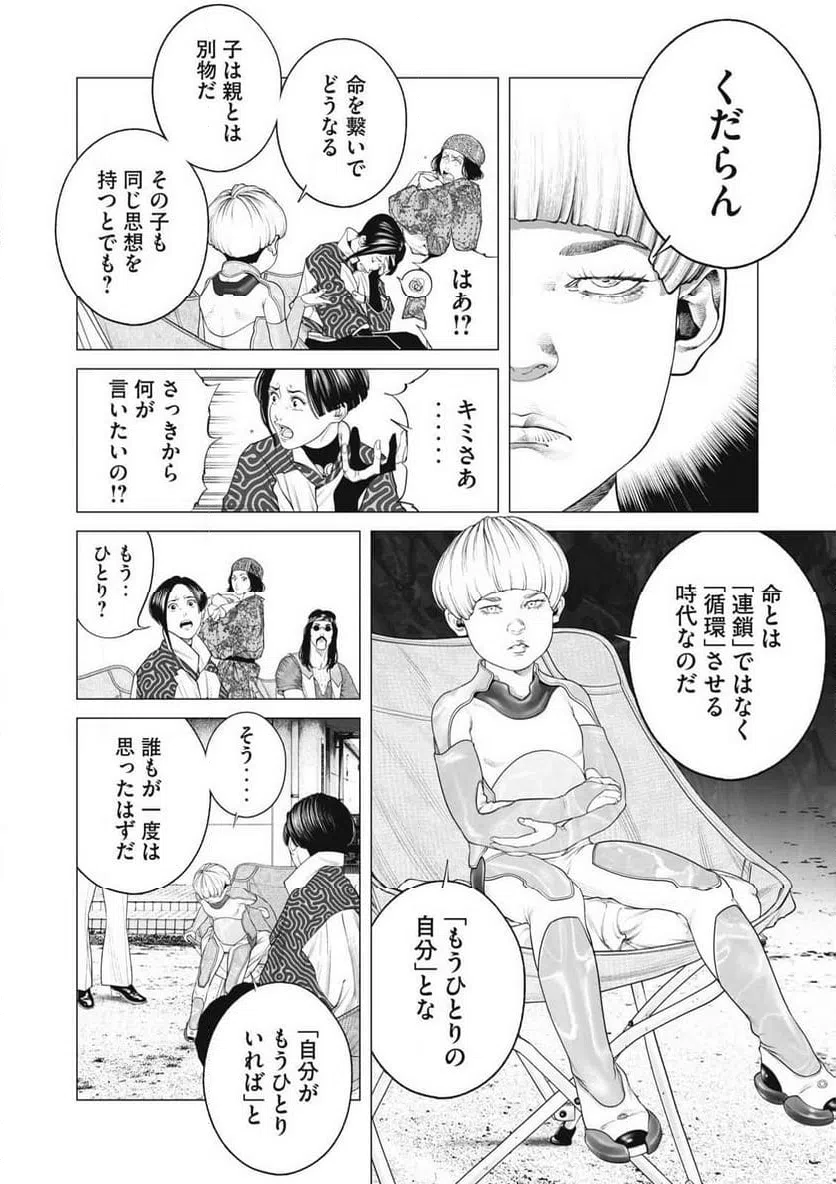 ページ 8 — 第86話
