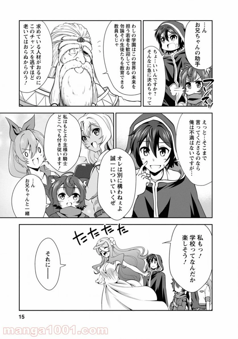 ページ 3 — 第26.2話
