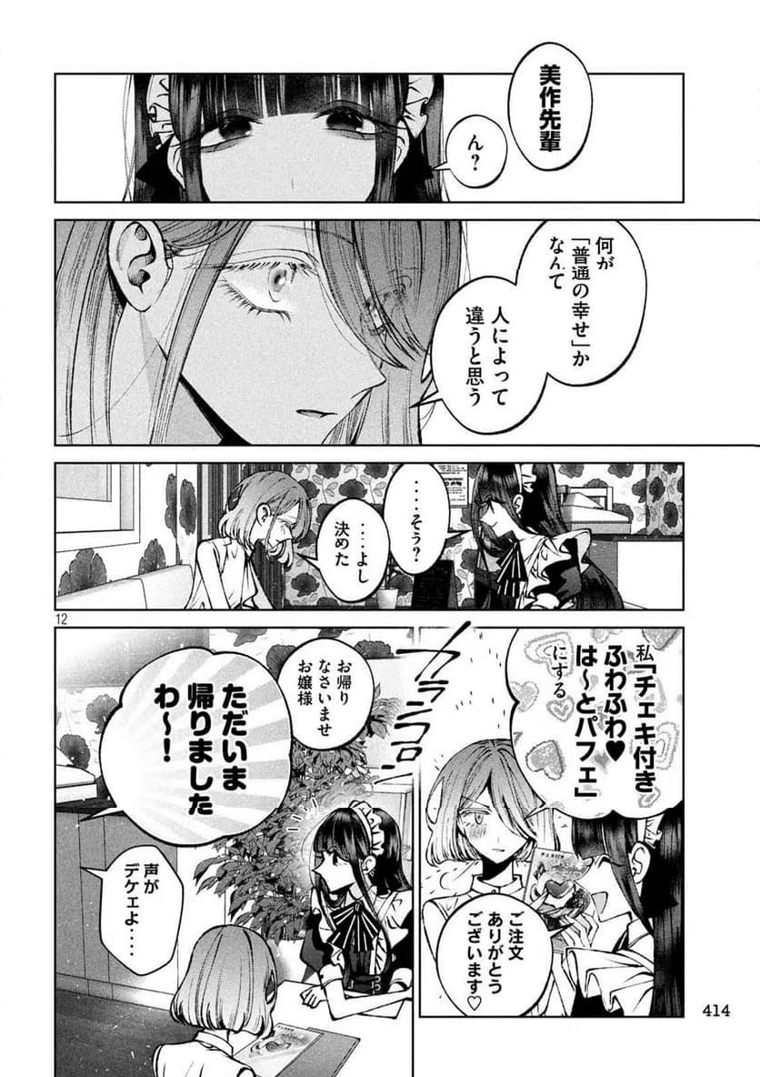 ページ 12 — 第44話