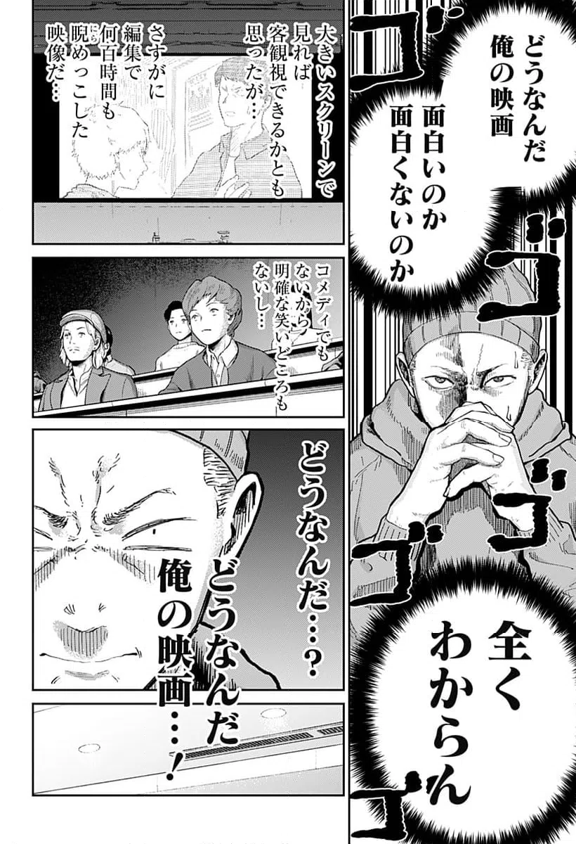 ページ 4 — 第6話