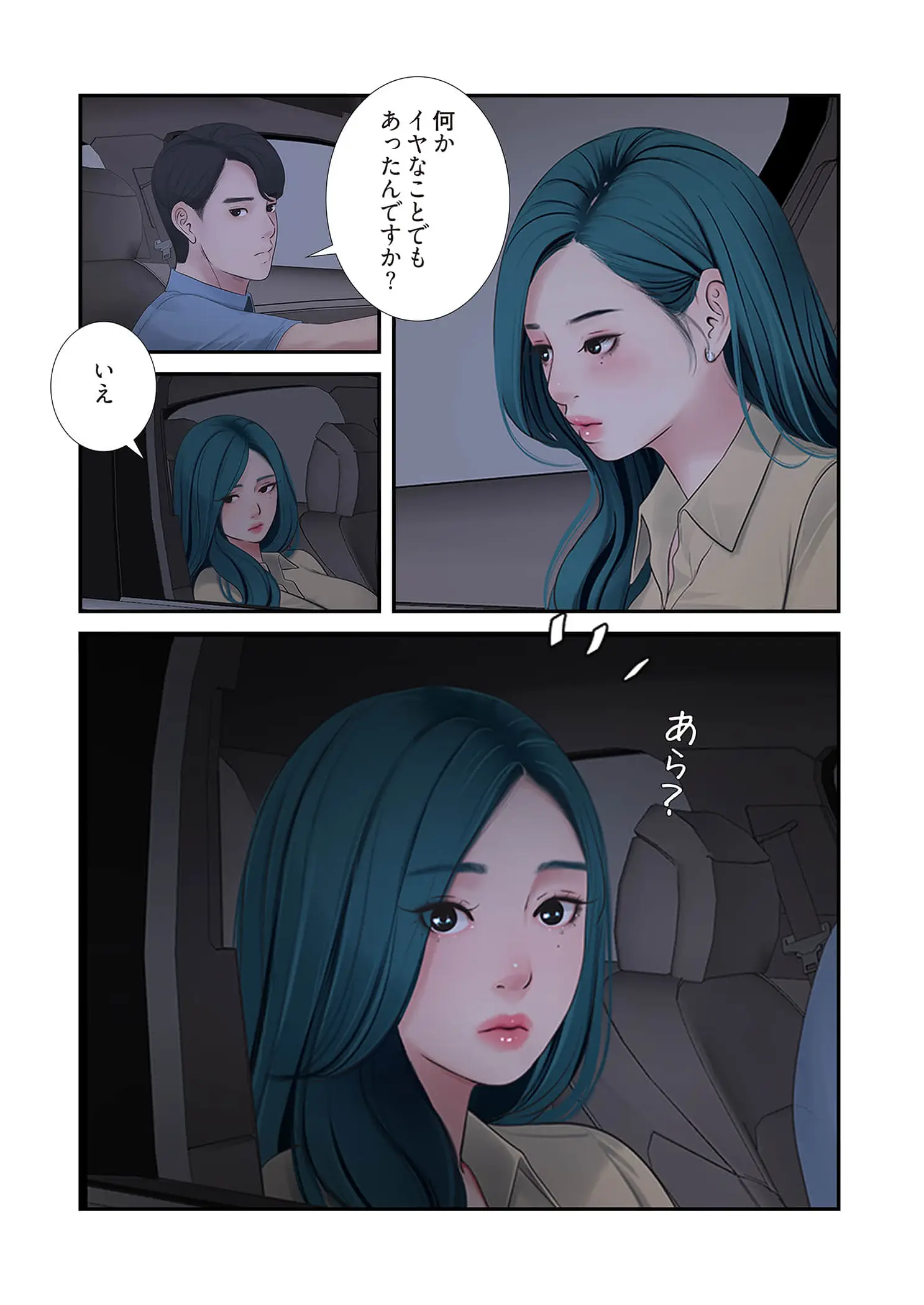 ページ 6 — 第101話
