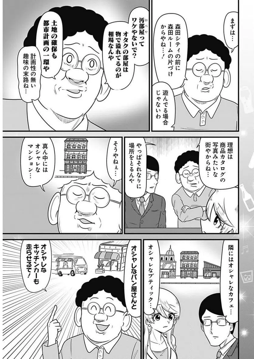 ページ 7 — 第313話