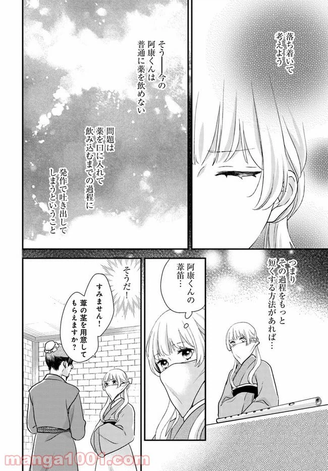 ページ 4 — 第10話