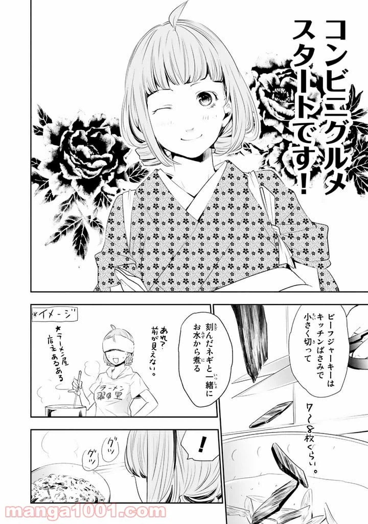 ページ 10 — 第7話