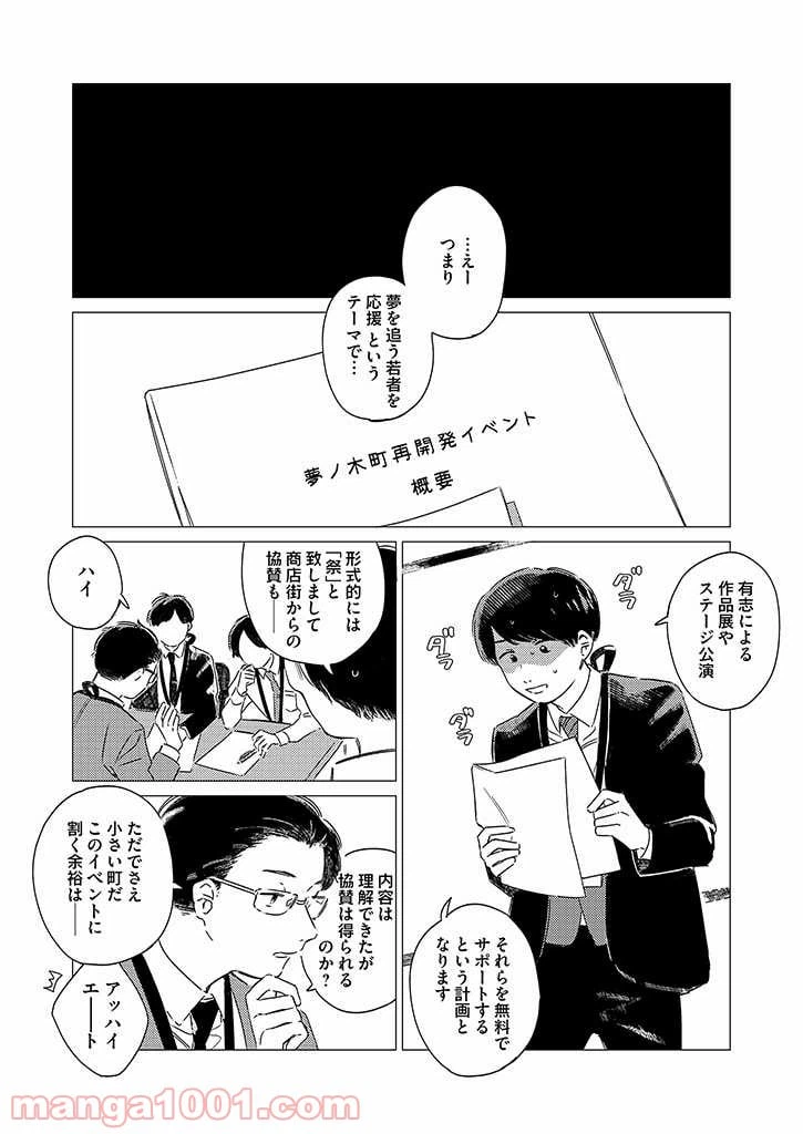 ページ 7 — 第2話