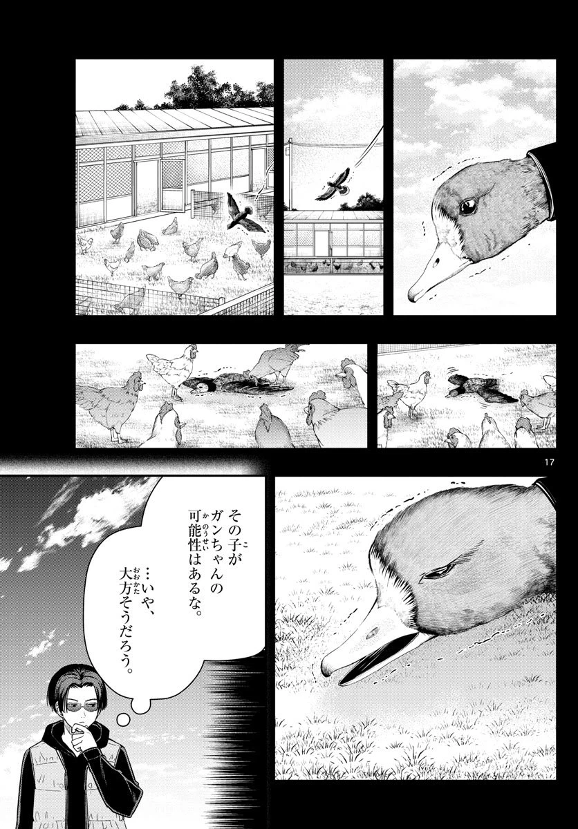 ページ 17 — 第9話