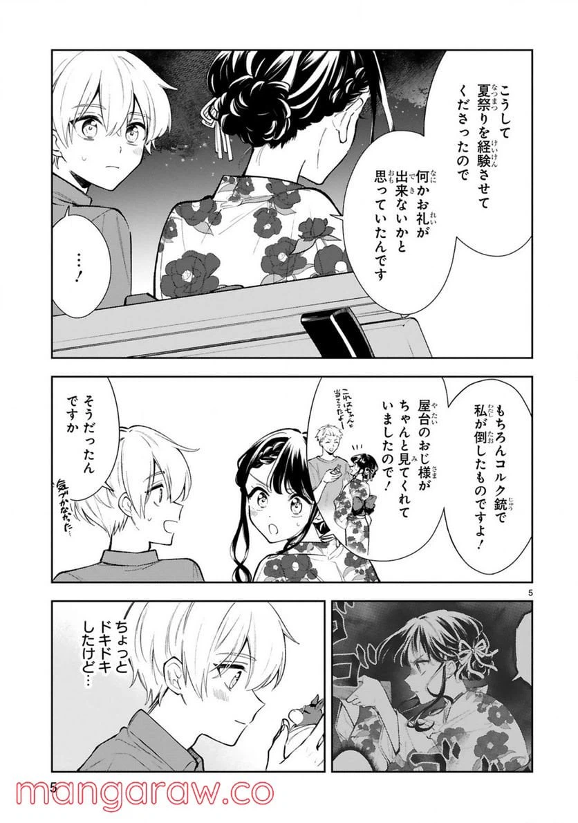 ページ 5 — 第16話