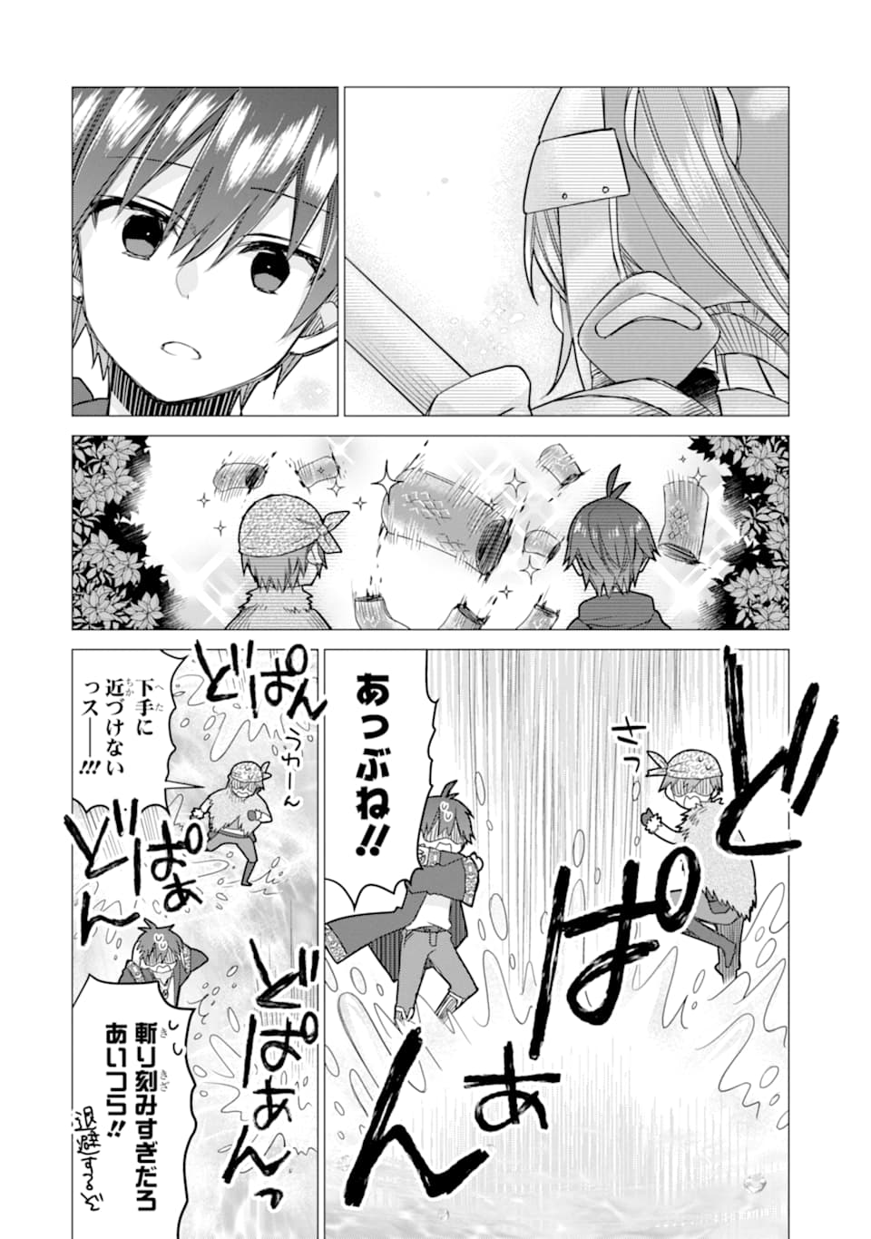 ページ 14 — 第7話