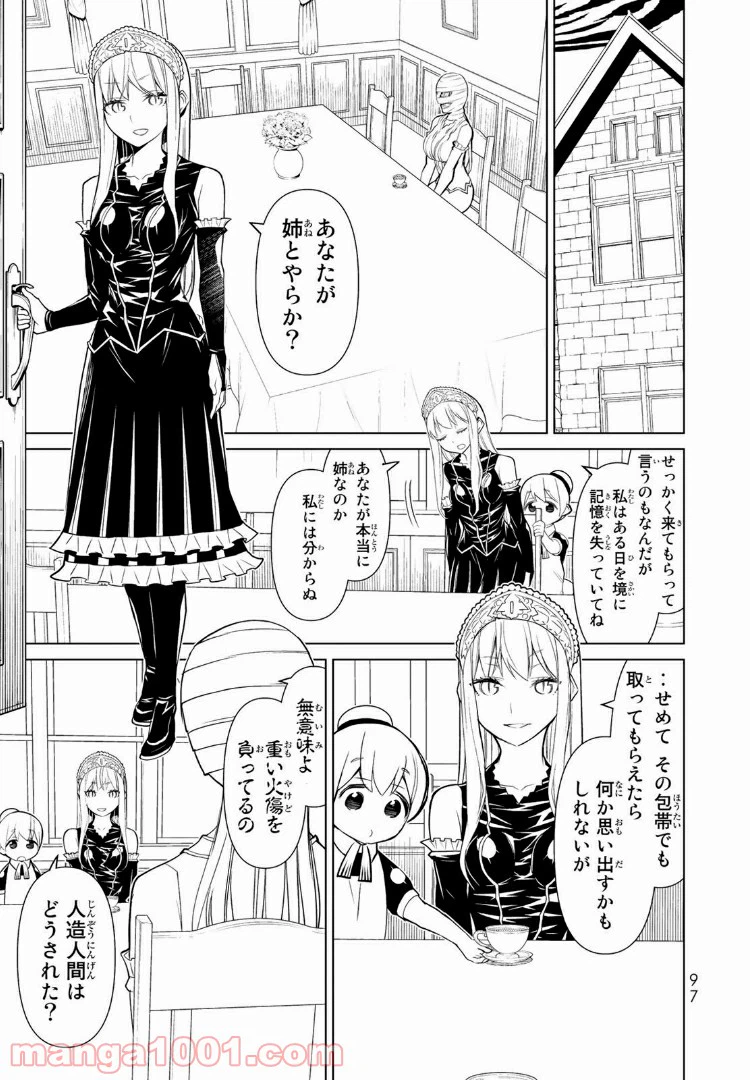 ページ 3 — 第7話