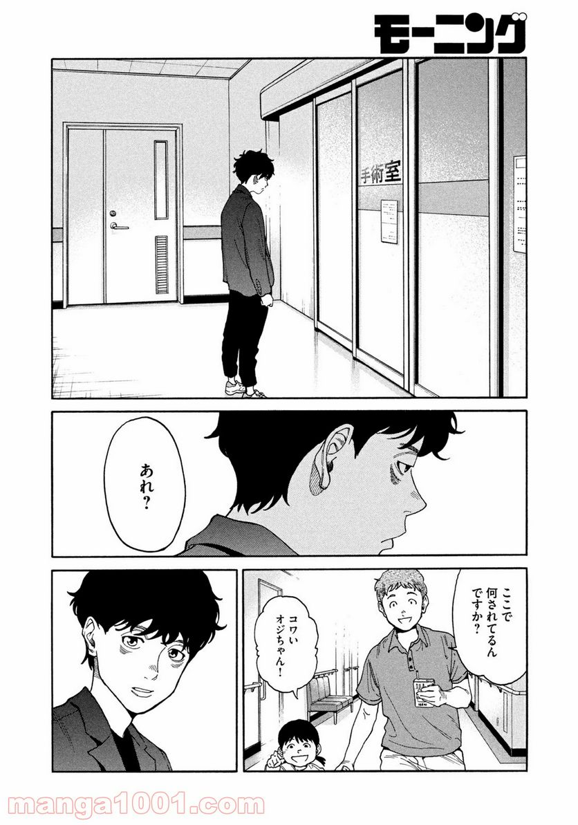 ページ 14 — 第33話