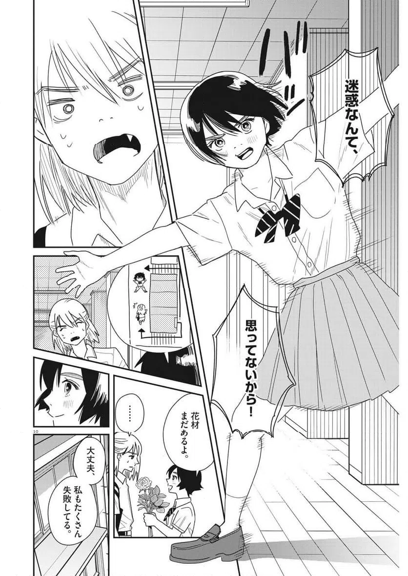 ページ 10 — 第31話