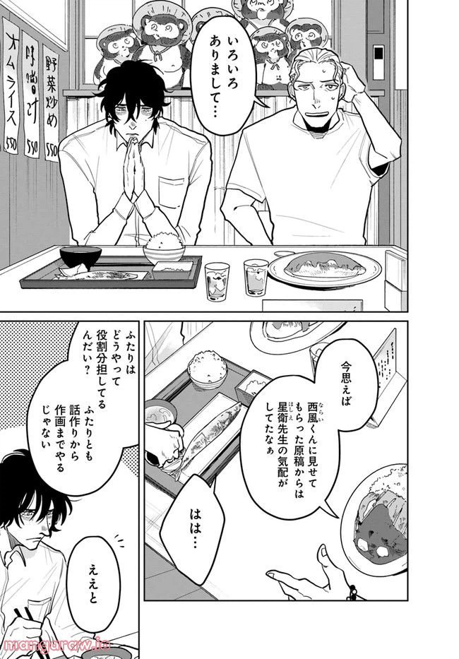 ページ 5 — 第7.1話