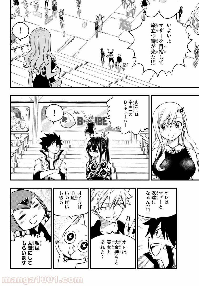 ページ 16 — 第100話