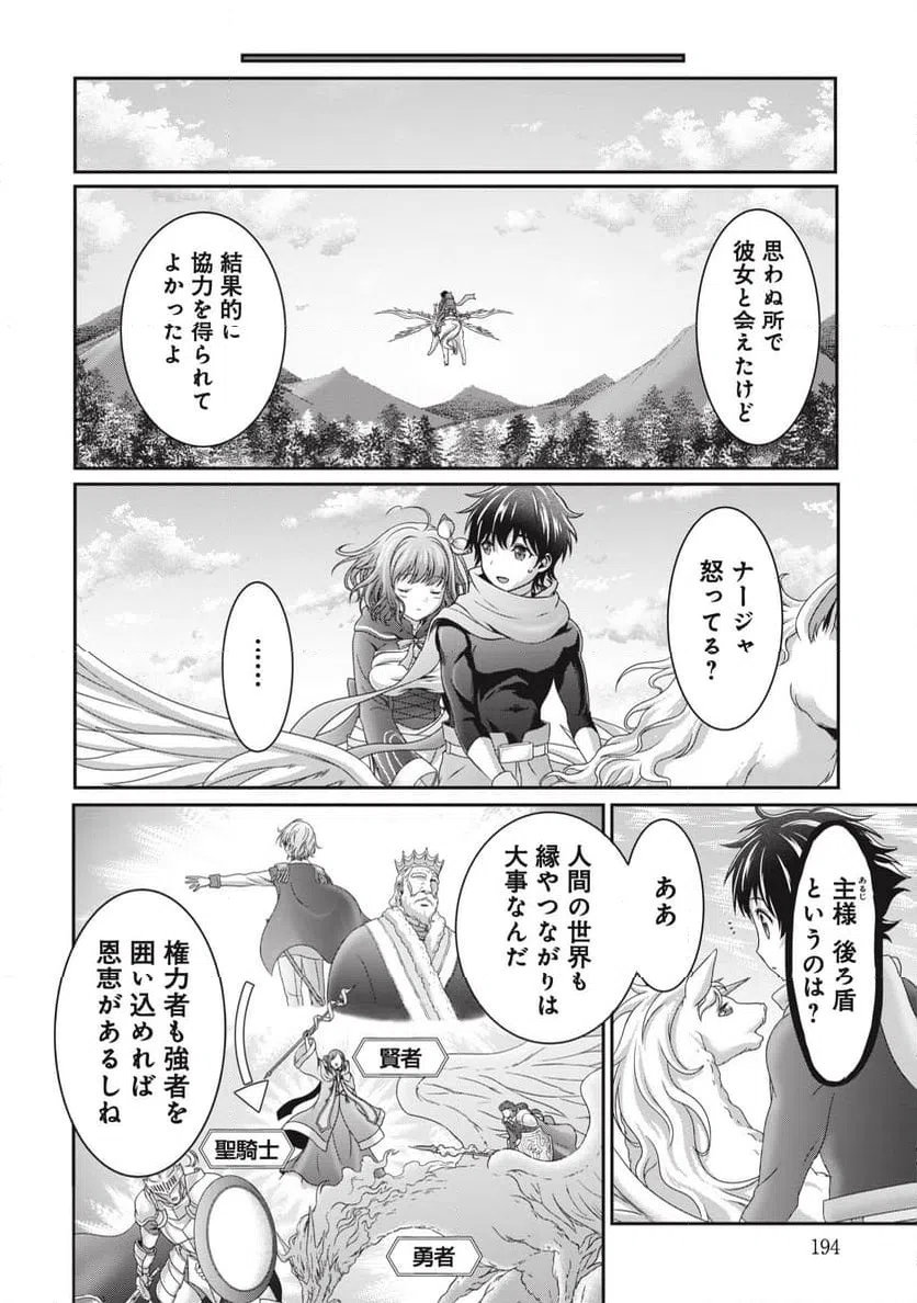 ページ 30 — 第6話