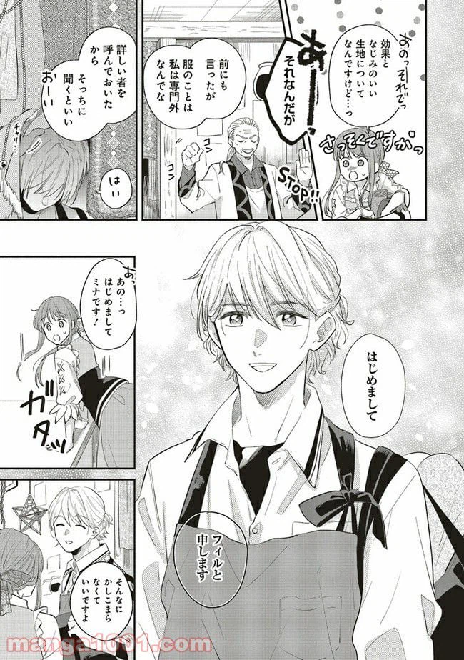 ページ 3 — 第10.2話