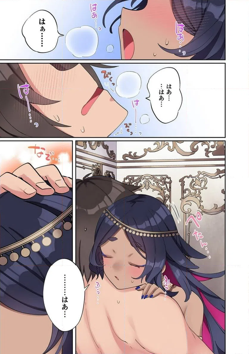 ページ 23 — 第2話