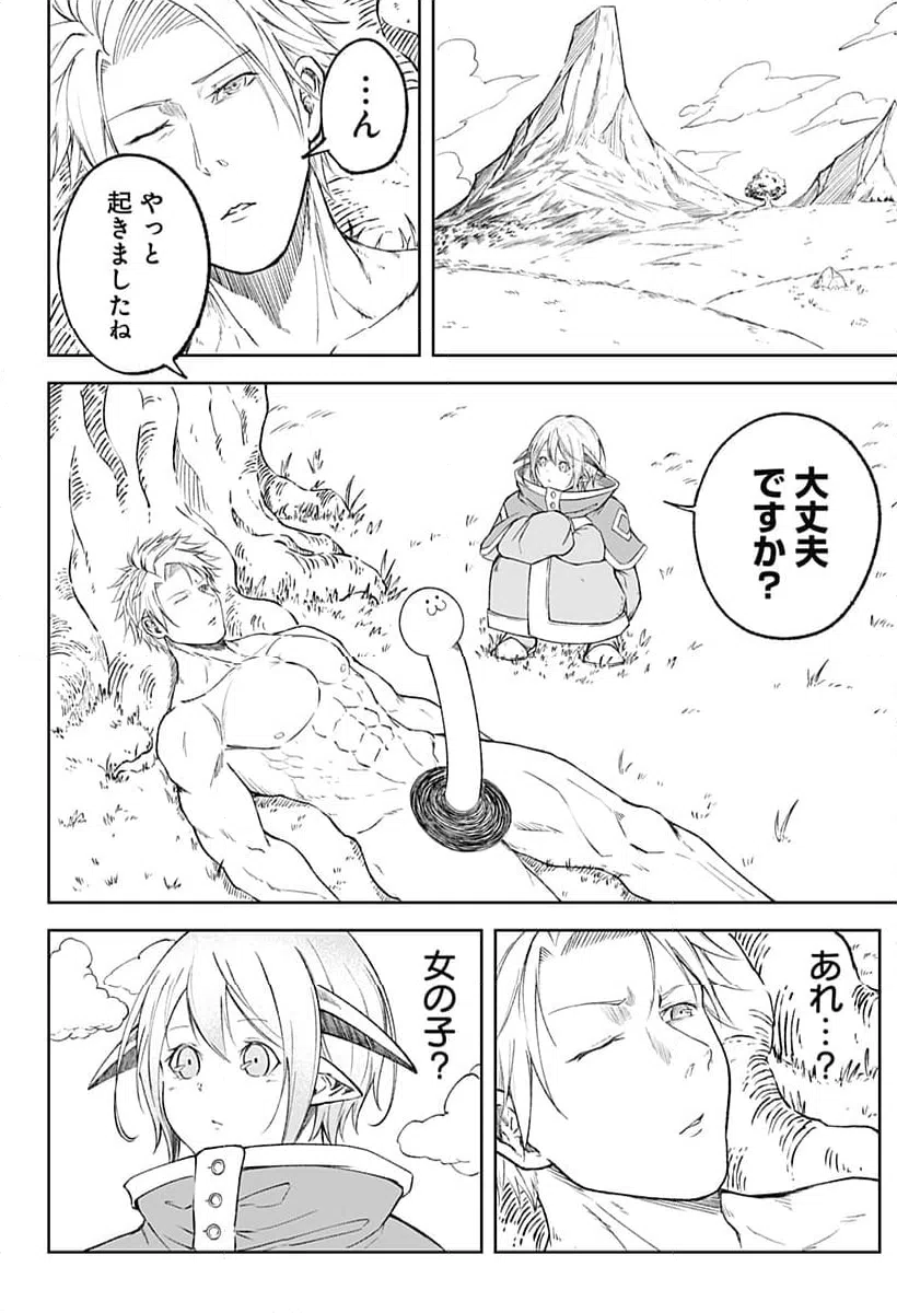 ページ 4 — 第8話