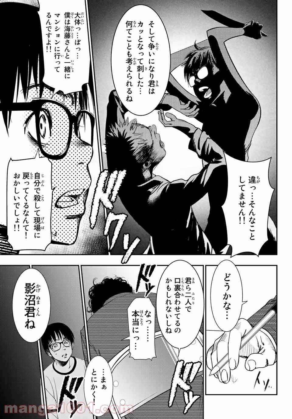 ページ 7 — 第16話