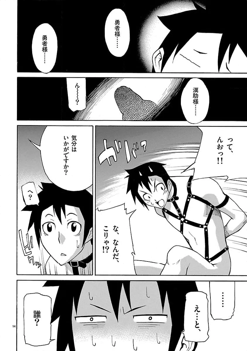 ページ 14 — 第3話