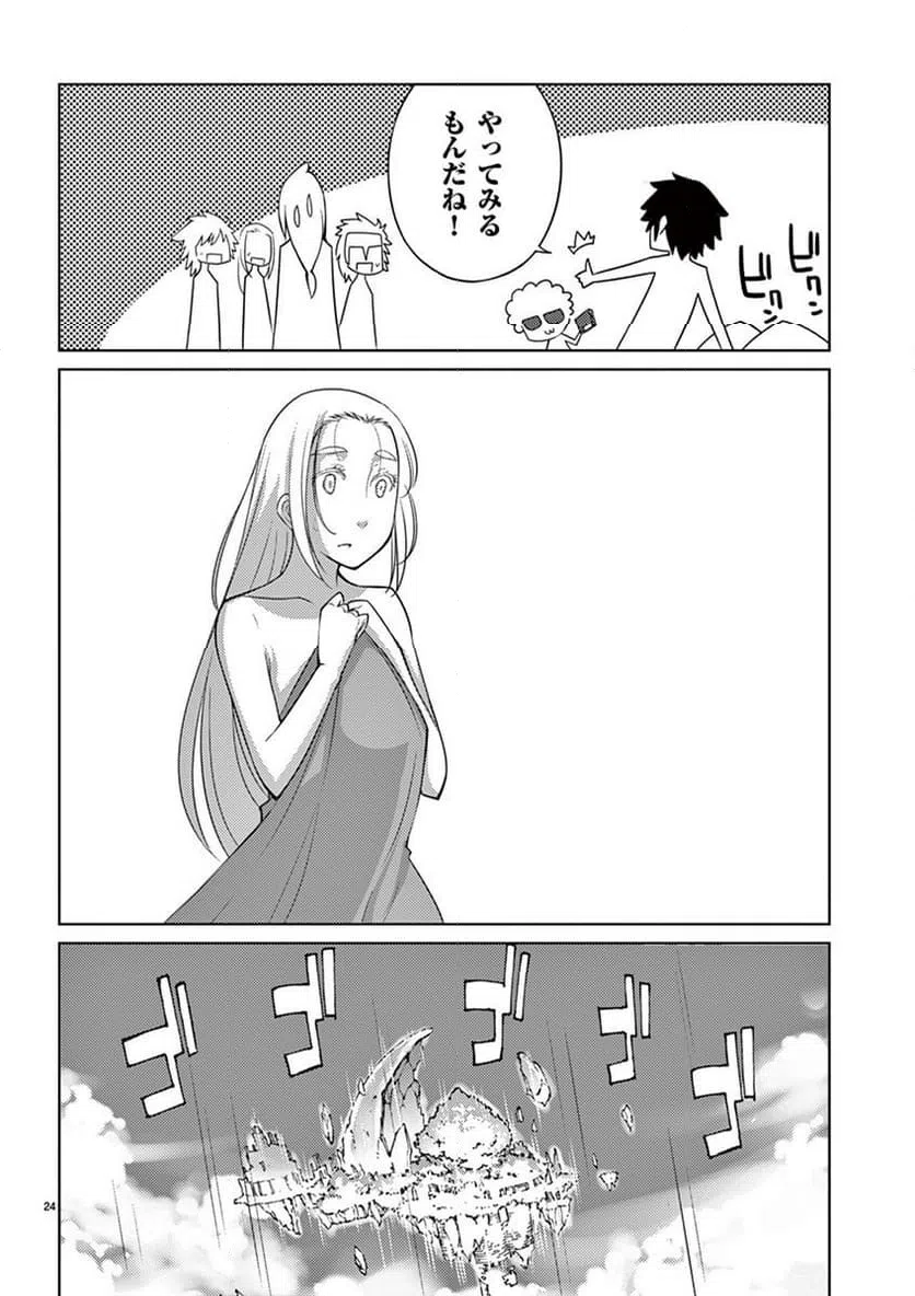 ページ 24 — 第91話