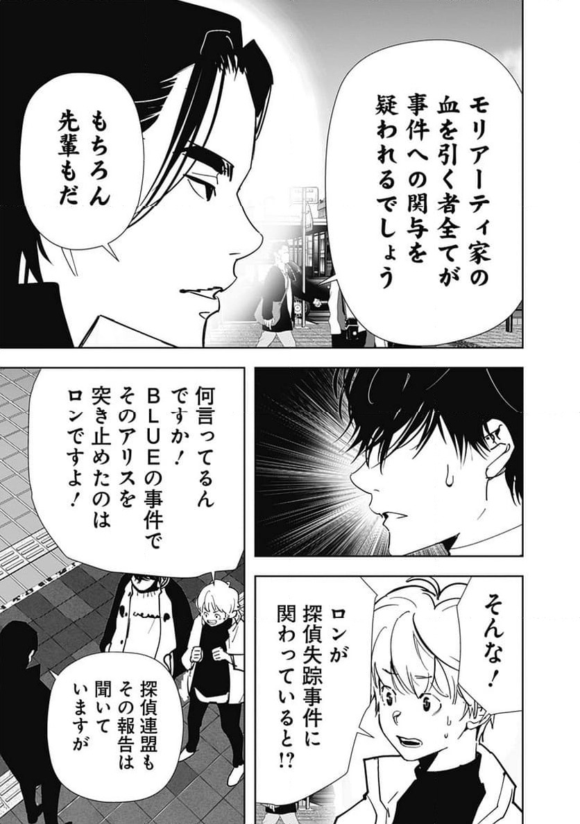 ページ 11 — 第124話