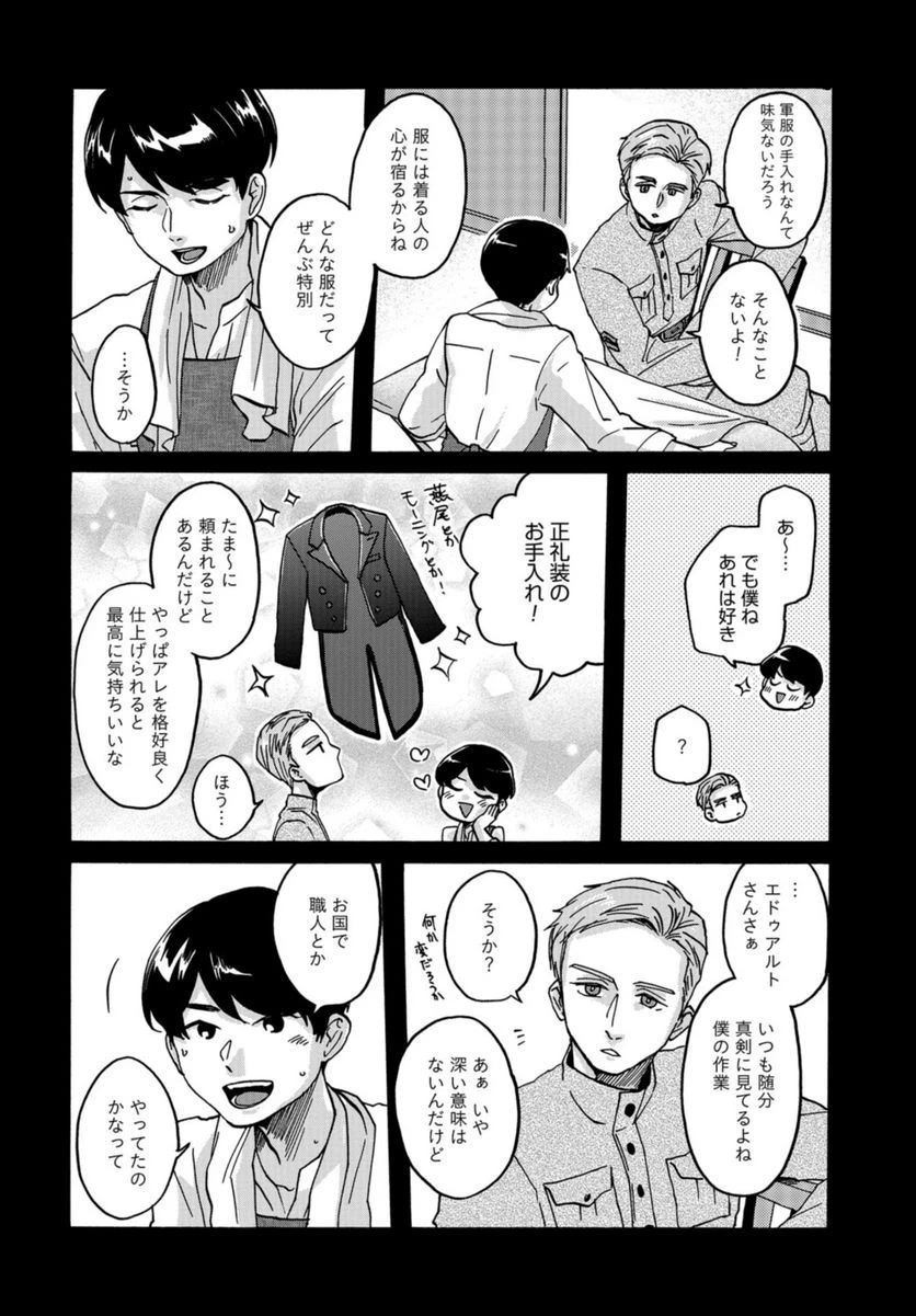 ページ 32 — 第13話