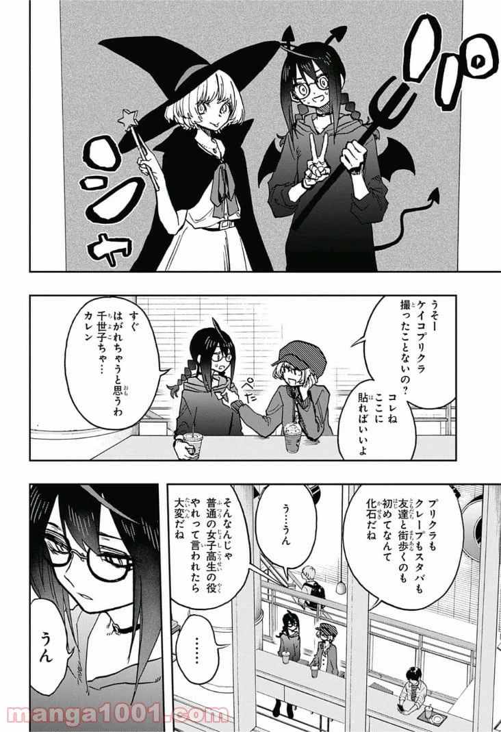 ページ 8 — 第32話