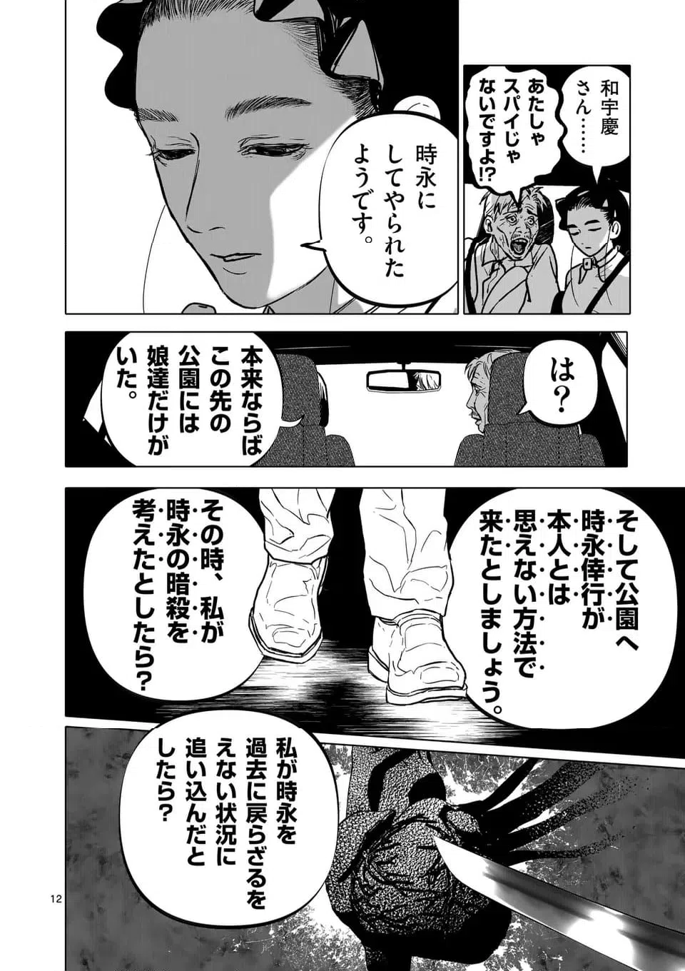 ページ 12 — 第69話