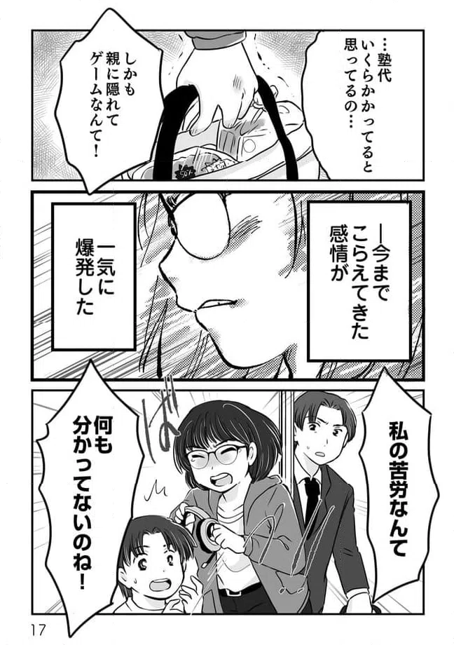 ページ 4 — 第2.2話