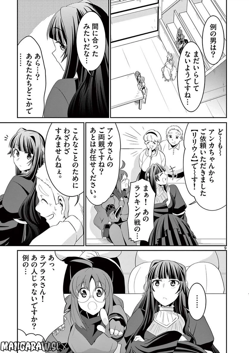 ページ 9 — 第20.1話