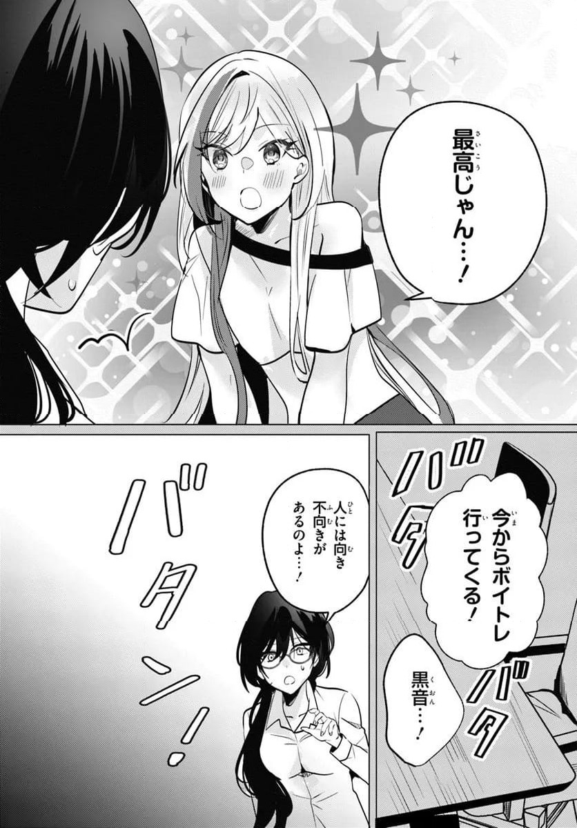 ページ 8 — 第10.1話