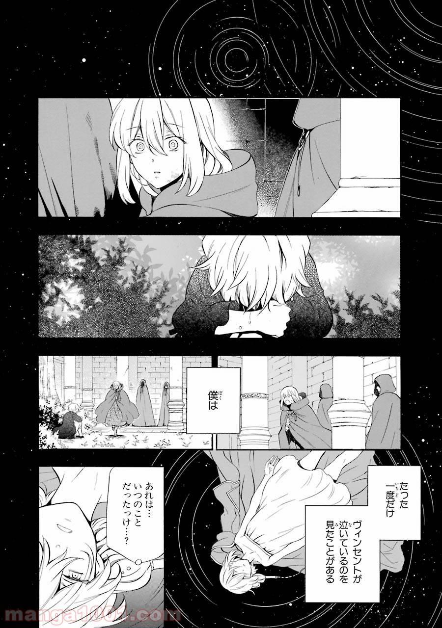 ページ 20 — 第96話