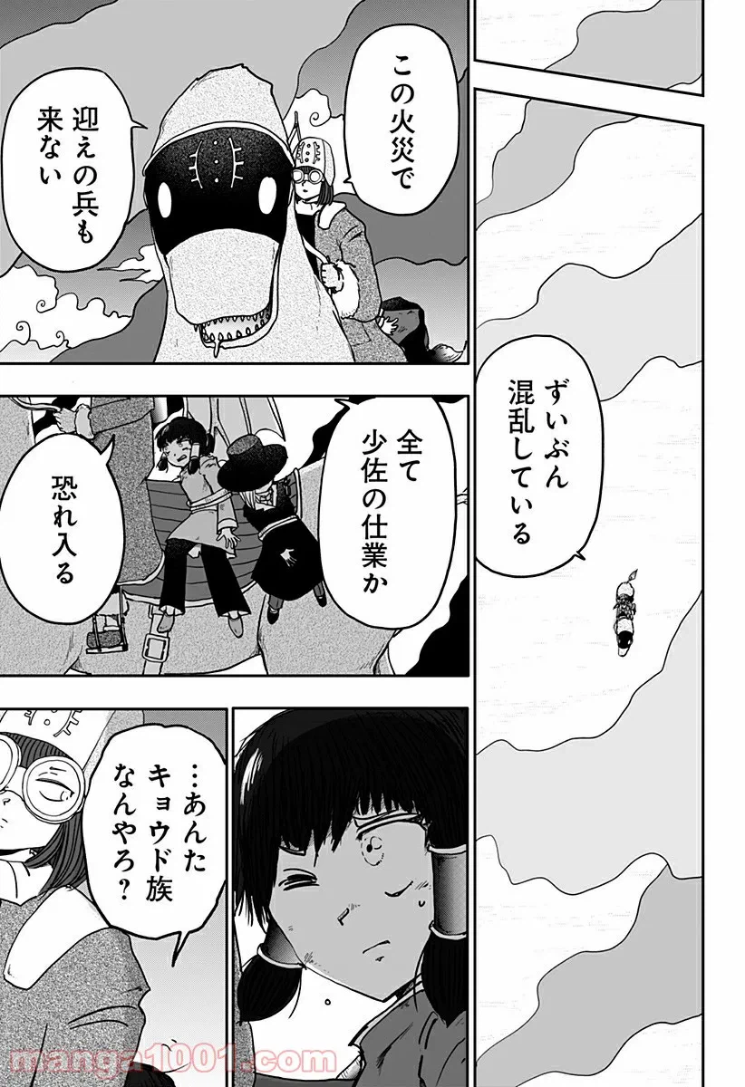 ページ 21 — 第8話