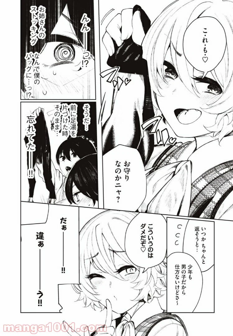 ページ 14 — 第16話