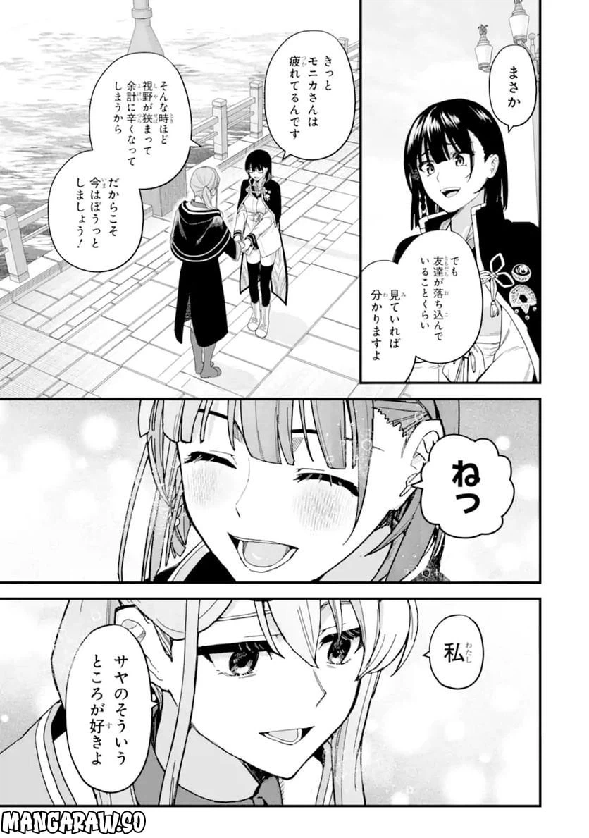 ページ 9 — 第20.2話