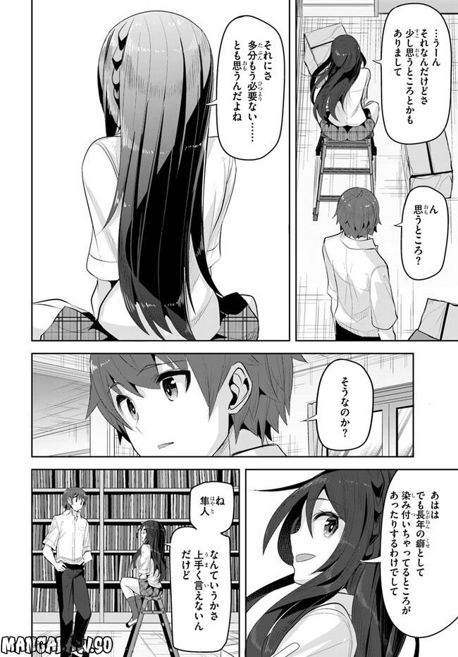 ページ 14 — 第16話