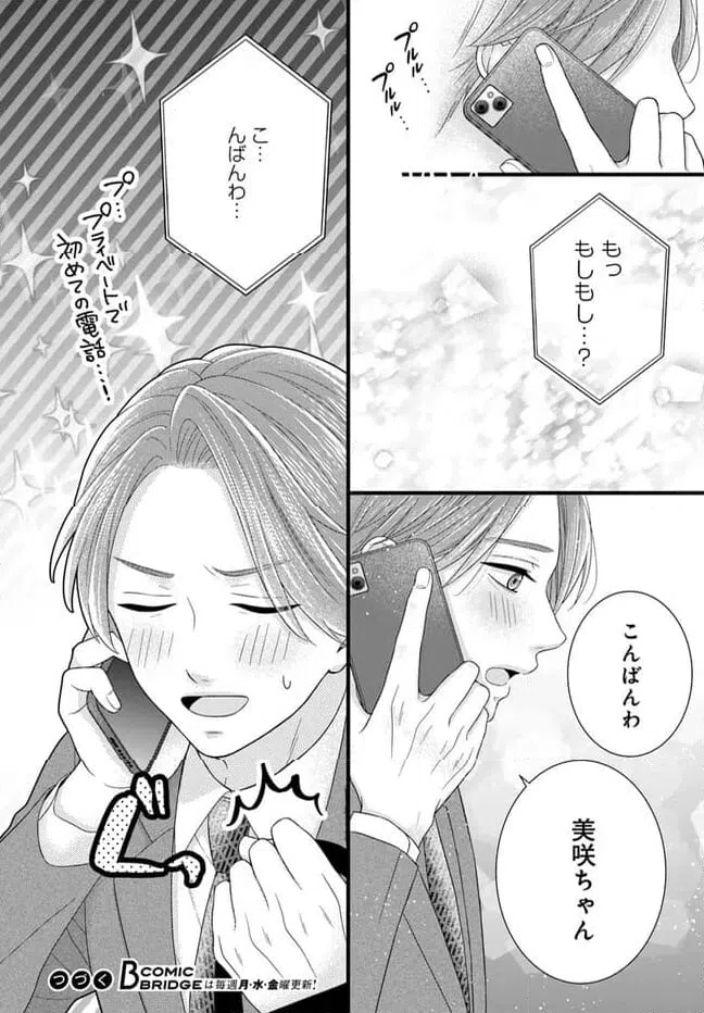 ページ 14 — 第4.1話