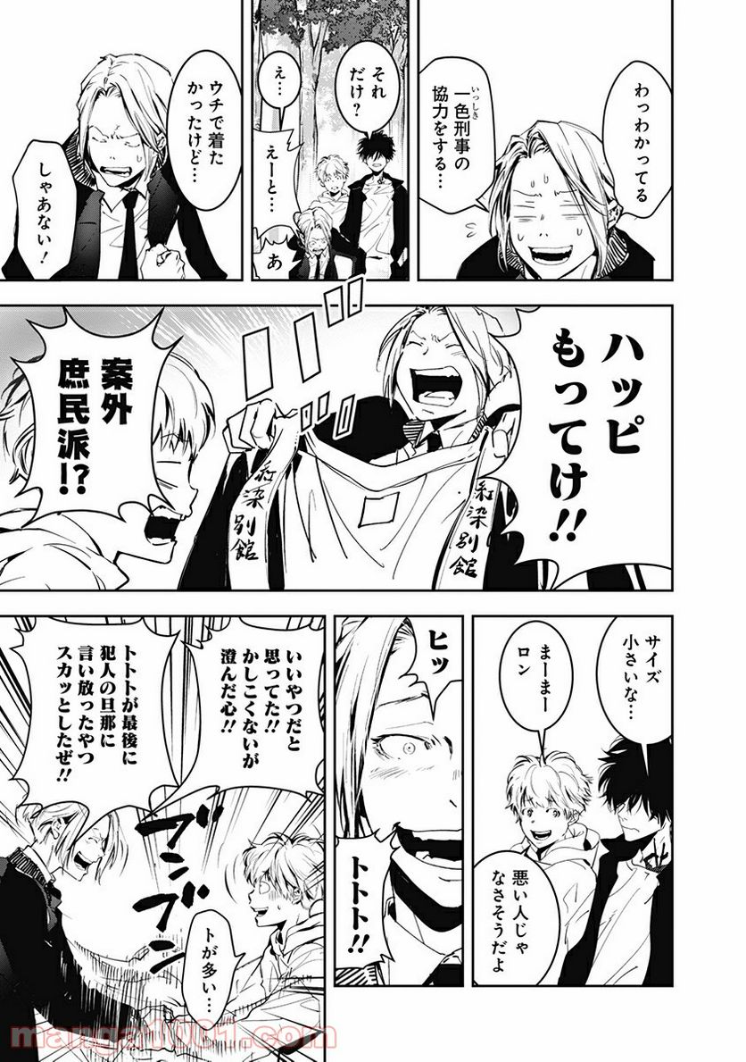 ページ 29 — 第4話