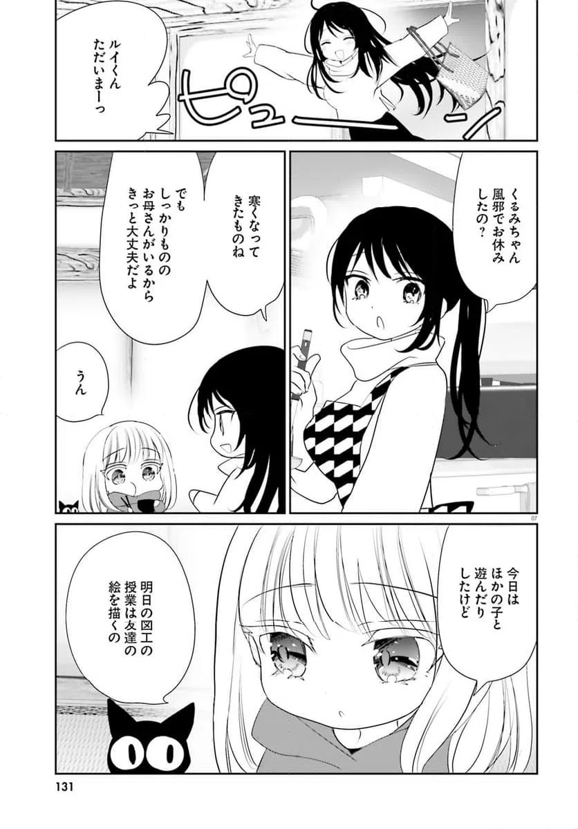 ページ 7 — 第25話