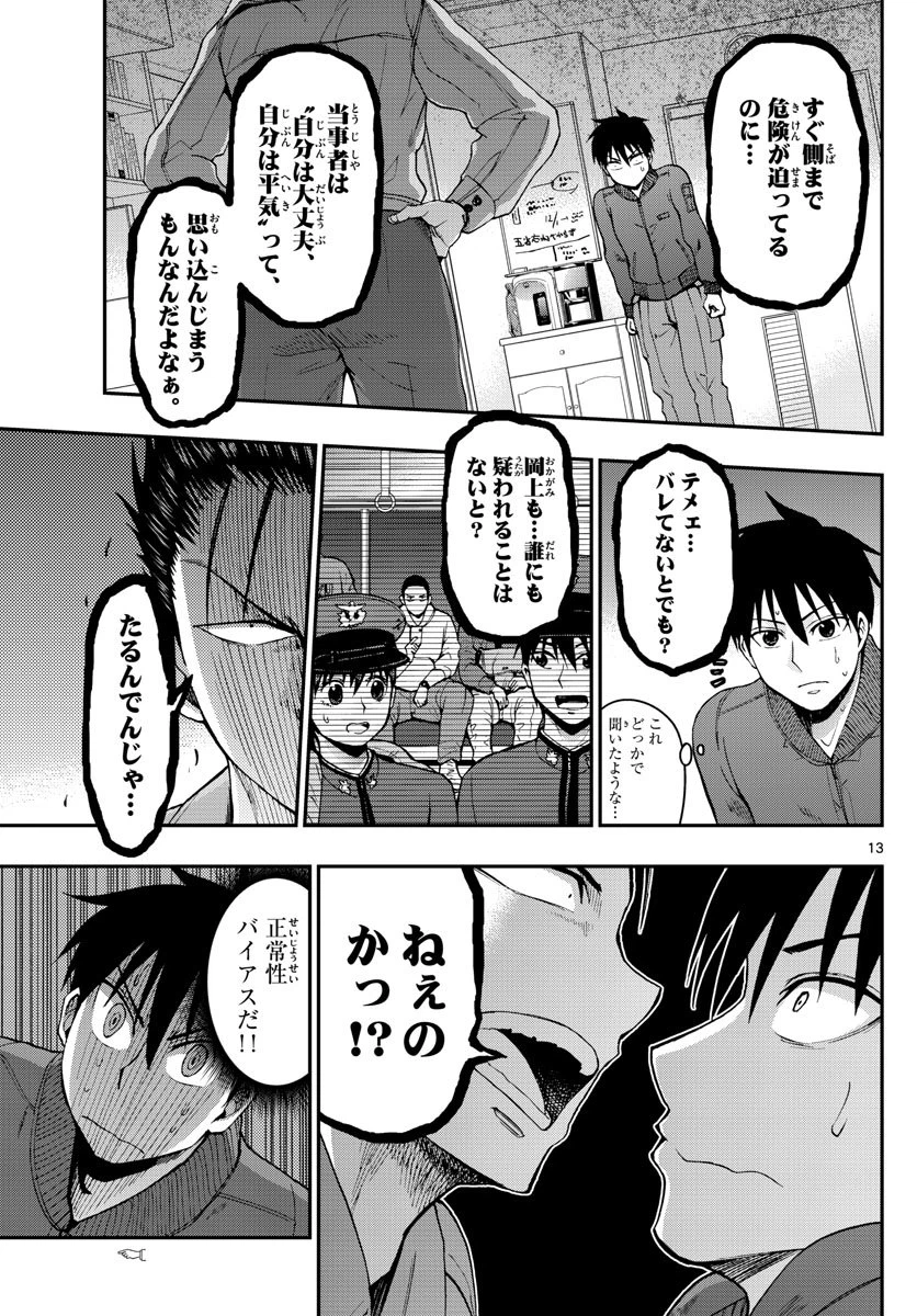 ページ 13 — 第107話