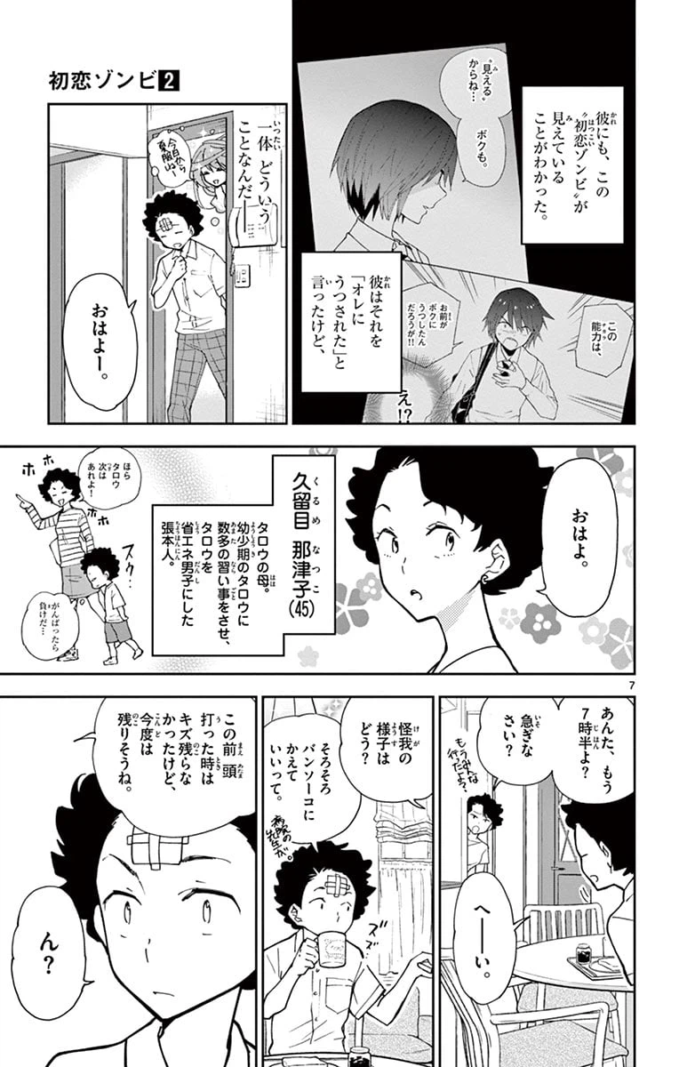 ページ 7 — 第8話