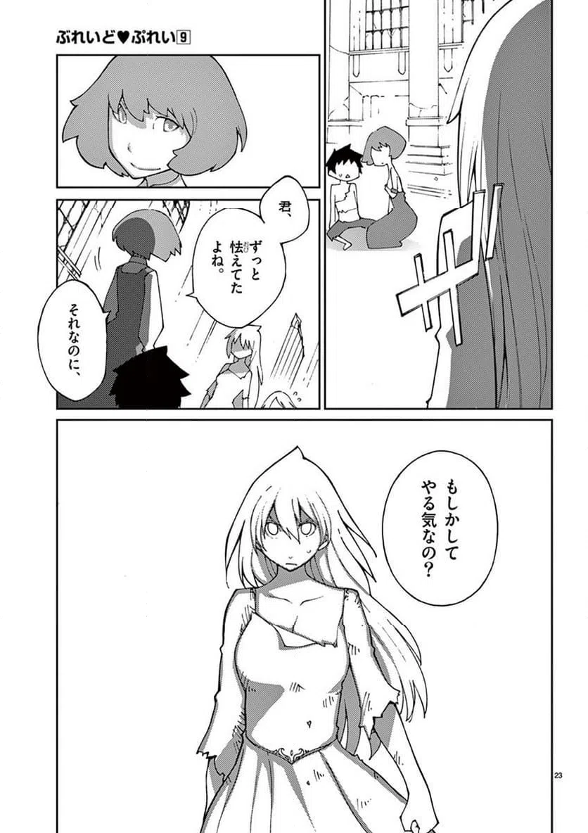 ページ 23 — 第69話