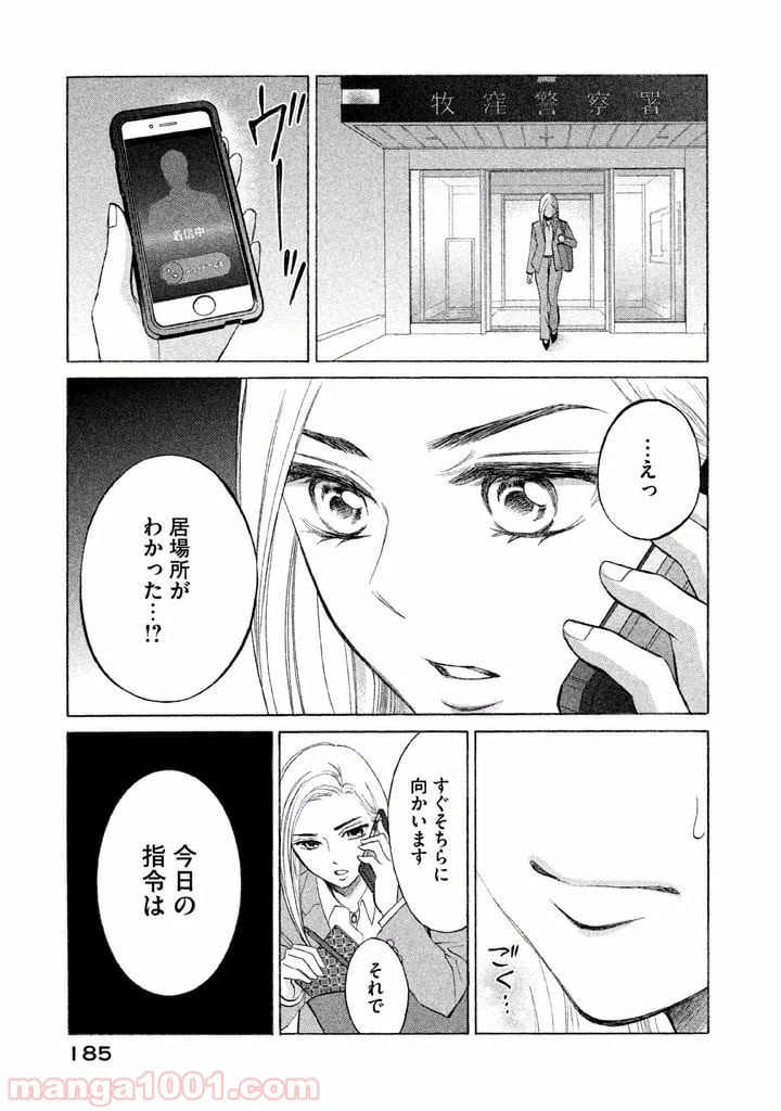 ページ 41 — 第6話