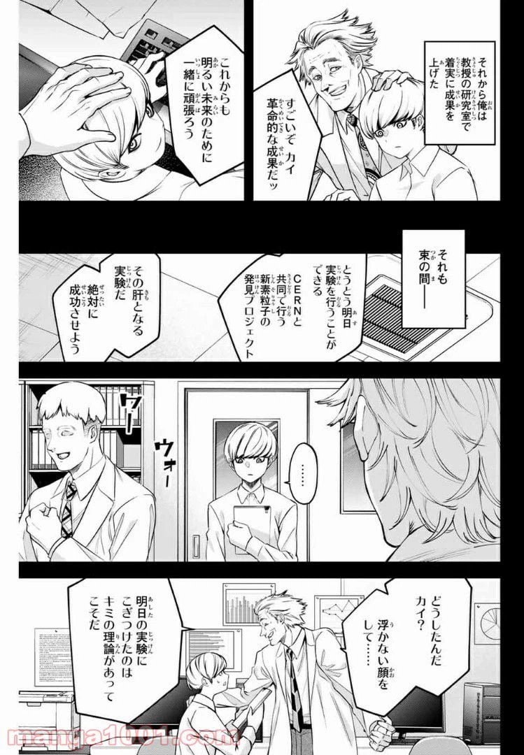 ページ 3 — 第54話
