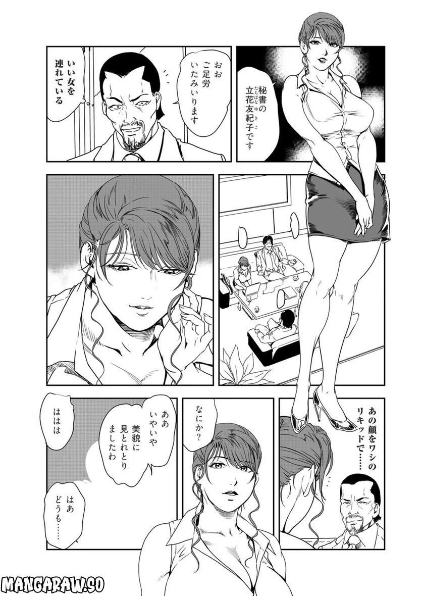 ページ 7 — 第135話